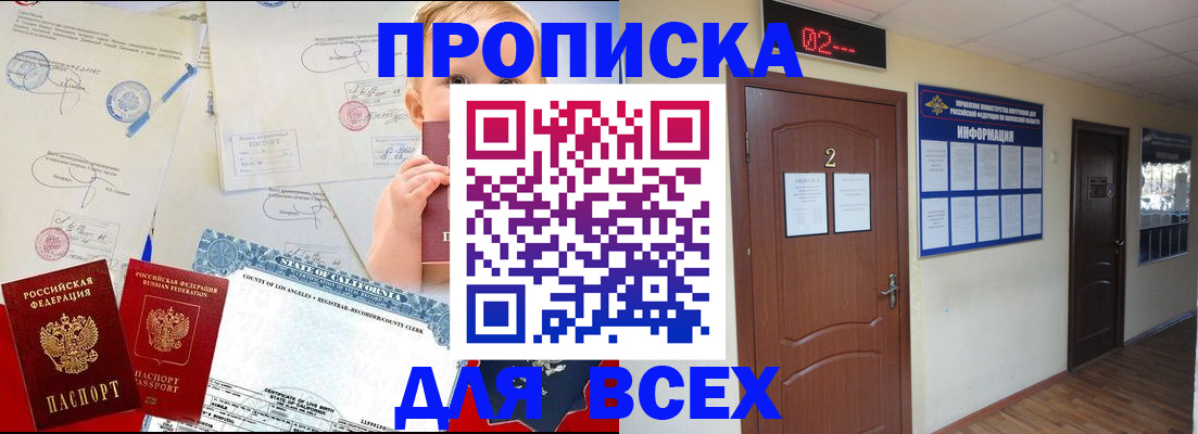 прописка паспорт в Буйнакске