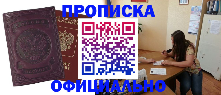 прописка гарантия в Буйнакске