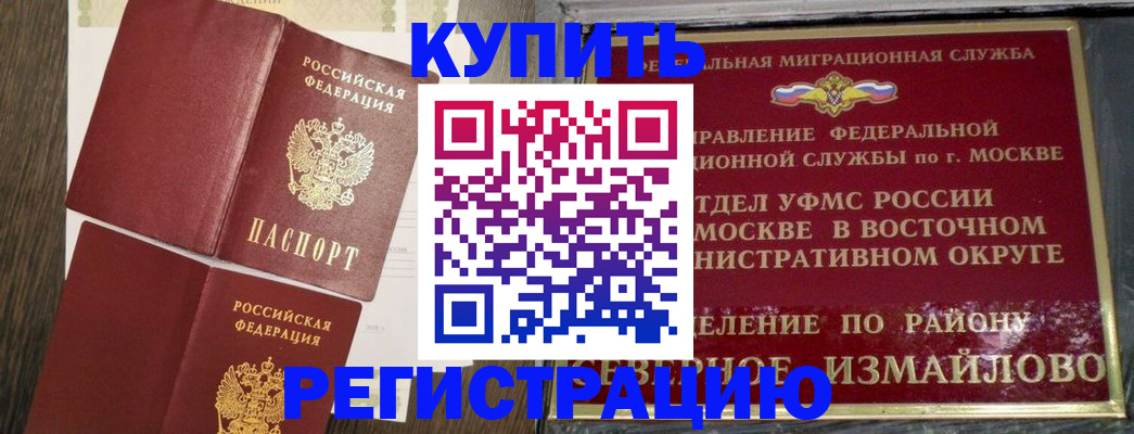 временная регистрация в Буйнакске